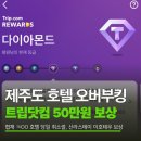 부킹 - 속초시 온천로 293 | 트립닷컴 고객센터 오버부킹 보상 후기썰 (ft. 추석 연휴 최악의 제주 협재 호텔 ㅋOO 비추천)