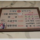 오대양장어구이 이미지