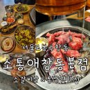 애창 | 도봉구 창동역 리뷰 평점 높은 고기집 소통애 창동본점 무료 주차가능 feat 가성비 소갈비살 맛집