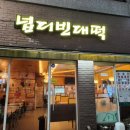 넙디빈대떡 이미지
