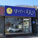 맴생이푸줏간