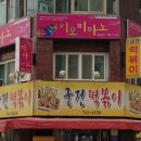또생각나는떡볶이