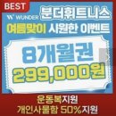 뚜레쥬르제주이도베라체점 | [제주헬스장] 분더 휘트니스&필라테스 이도점 후기 (PT에 대한 생각이 바뀐!!)
