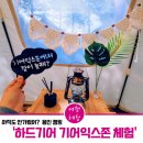 숯불앤이프로 - 북구 | 용인 오토 소풍캠핑장 추천) 하드기어텐트 체험 시 편의시설안내