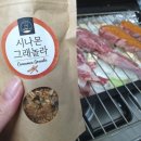음식 활용이나 간식으로 먹기 좋은 간식더하기의 수제그래놀라 추천 리뷰!