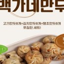 백가네만두