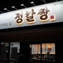 짱얼큰칼국수