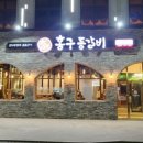 홍구등갈비 군산점 이미지