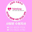 (주)사임당아모리움산후조리원 | 수원 산후도우미 업체 추천 내돈내산 찐만족 후기 : 사임당케어 (관리사님 성함 있음)