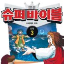 성경슈퍼 국민일보