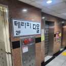 디올테라피 이미지