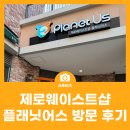 일상생활 속 제로웨이스트 설거지바 만들기 | 지구를 위한 제로웨이스트샵 플래닛어스 방문 후기