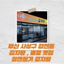 칠전팔기 | 사상구 감자탕 맛집 점심 밥집 추천 칠전팔기 감자탕 후기