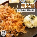 등촌역 맛집 / 등촌 백소정 메뉴 / 백소정 오꼬노미카츠 내돈내산 후기