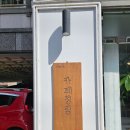 청림길 | 논산카페 청림, 감성 한옥 카페에서 여유로운 힐링 한 잔