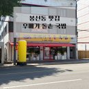 우메기돌솥국밥