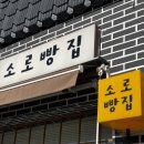 소로3-110 이미지