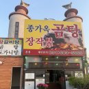 평택 오성면 장작불 종가옥 왕갈비탕 아쉬웠던 후기