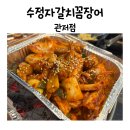 수정자갈치꼼장어 관저점 이미지