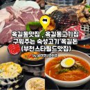 양지로184번길 | 옥길동맛집 옥길동고기집 구워주는 숙성고기 옥길돈 (부천스타필드맛집)