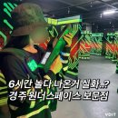 샤빌로트 당구카페 | 경주 아이와 가볼만한곳 추천 원더스페이스 보문점 6시간 놀고 온 솔직후기