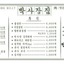 박사장집루원시티점 이미지
