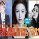 K드라마 흥행 이유는 "CNN" 때문이다! BTS, 제이홉에게 묻다! BTS에게 인기란? 이미지