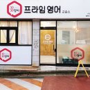3030프라임영어