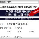 ★2023년 귀화용 종합평가 11차 모의평가 문제지 다운pdf 이미지