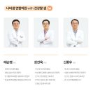 편안한연합의원 이미지