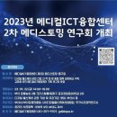 부산시, 「2023년 제2회 메디스토밍 연구회」 개최 이미지