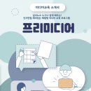 프리미디어