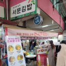 서문별미김밥