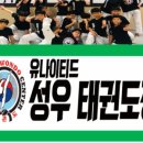 성우태권도장 이미지