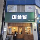 푸라닭부산서면전포점 | 부산전포맛집 추천 미슐당 서면전포점 규카츠정식 솔직후기
