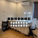 [부산/남포] 남포동속눈썹펌 추천 아이앤와이뷰티