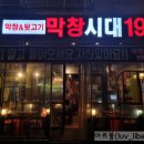 막창시대1973 이미지