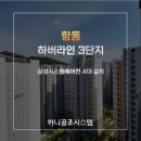 하버라인4단지 | 항동 하버라인 3단지 시스템에어컨 4대 설치 완료