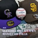 메이저유니폼 | 뒤늦은 MLB 코리아 메이저리그 리뷰 콘테스트 리뷰 12주차 후기
