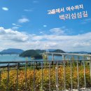 백리섬섬길 | 백리섬섬길 부모님과 아이들과 함께 여행하기 좋은 섬과 섬을 잇는 다리