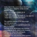 우주는 대우주 70%와 소우주 30%구성되어있다. 이미지