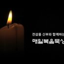 전삼용 요셉 신부 / 연중 제22주간 수요일 - 하느님께 순종 하지 못하며 자녀에게 순종을 기대한다면? 이미지