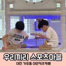 지에스25대전가오점 | 대전 가오동 우리끼리 키즈카페 주차 / 대관키즈카페 이용후기