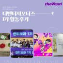 더벤티 | 더벤티 서포터즈 벤티보라 1기 후기 (상세한 진행 과정 포함!!)