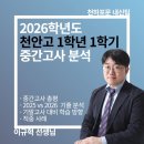 천안고 | [어그나무] 천안고 1-1 중간고사 국어 시험 후기