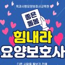 옥과사랑요양보호사교육원 이미지