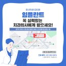 밝은미래치과의원 이미지