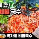 박가네국수 이미지