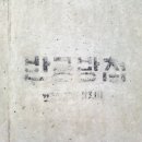 반공방첩
