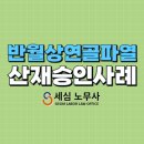 세심노무사
